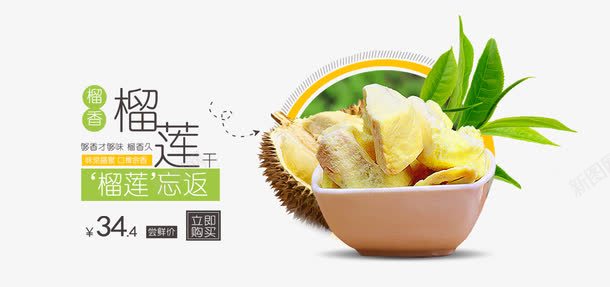 榴香榴莲干png免抠素材_88icon https://88icon.com 产品实物 果脯 榴莲干 榴莲忘返 零食
