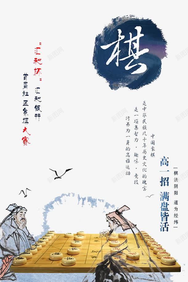 围棋比赛png免抠素材_88icon https://88icon.com 围棋 围棋封面 文雅 比赛 水墨 过招