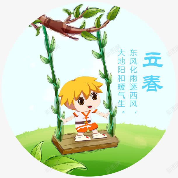 立春中国传统二十四节气psd免抠素材_88icon https://88icon.com 24 24节气 中国传统 传统 立春 节气