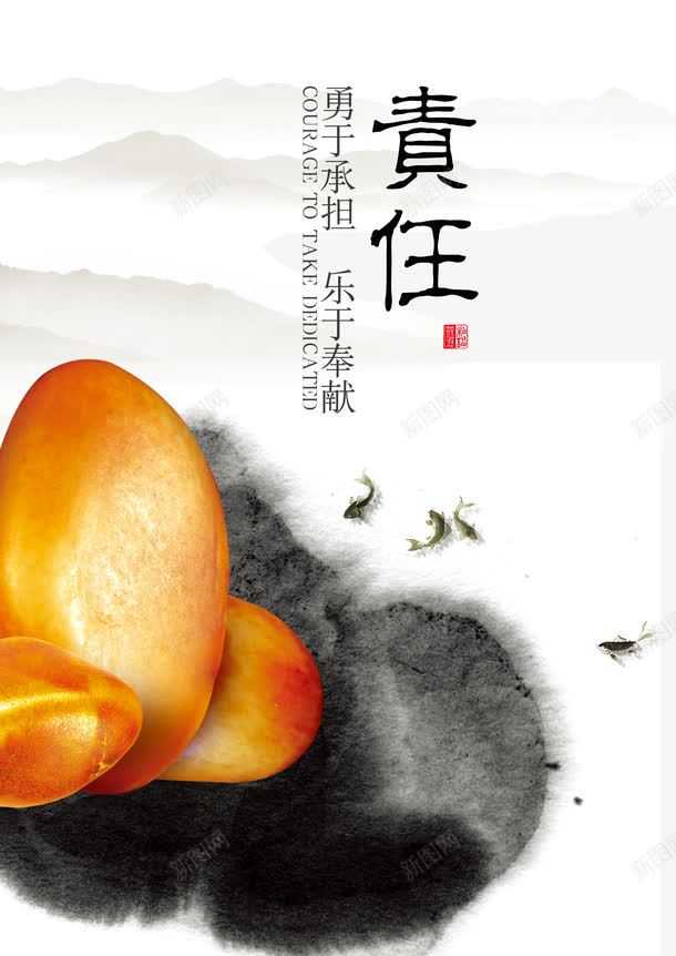 责任担当勇于承担海报png免抠素材_88icon https://88icon.com 勇于承担 奉献 报考 海报 责任担当