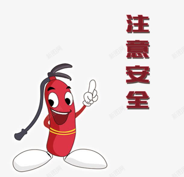 灭火器学校安全png免抠素材_88icon https://88icon.com 119 学习安全 学校安全 安全通道 注意安全 火灾 灭火器 逃生