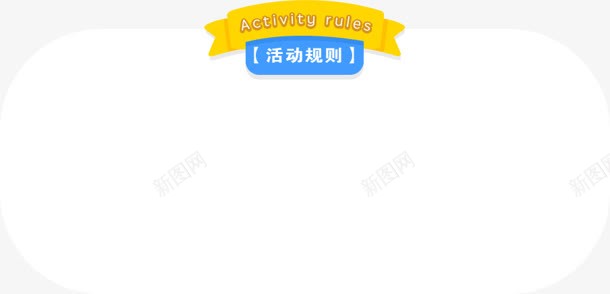 黄色蓝色活动介绍导航栏png免抠素材_88icon https://88icon.com 介绍 导航 活动 蓝色 黄色