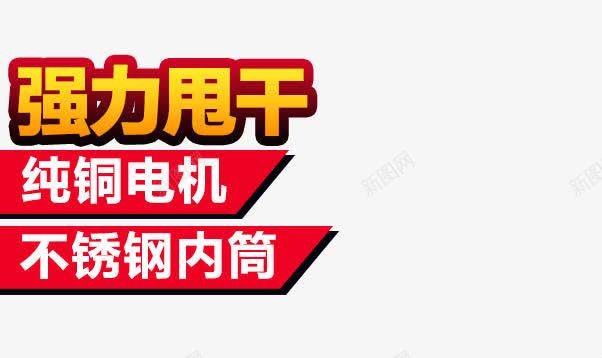 洗衣机主图直通车文案png免抠素材_88icon https://88icon.com 主图 洗衣机 直通车 素材文案