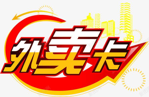 卡通外卖卡png免抠素材_88icon https://88icon.com 卡片 外卖卡 送餐卡