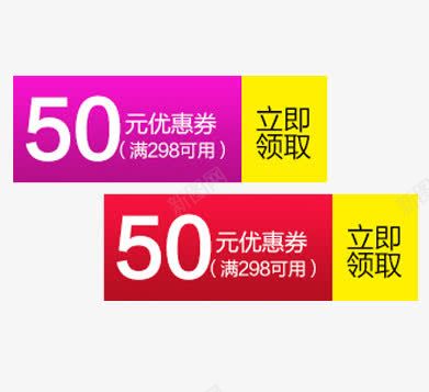 50元优惠券png免抠素材_88icon https://88icon.com 50元优惠券素材 psd 优惠券 优惠券png图片免费下载 促销 促销标签 促销活动 天猫优惠券 店铺装修 悬浮标签 淘宝优惠券 立即领取 紫色 红色