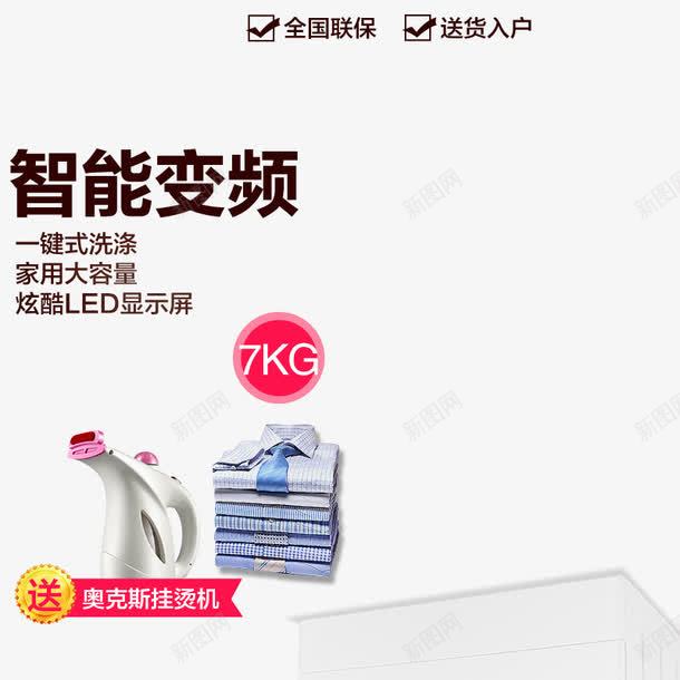 洗衣机主图png免抠素材_88icon https://88icon.com 主图 促销 创意主图 洗衣机广告 淘宝主图
