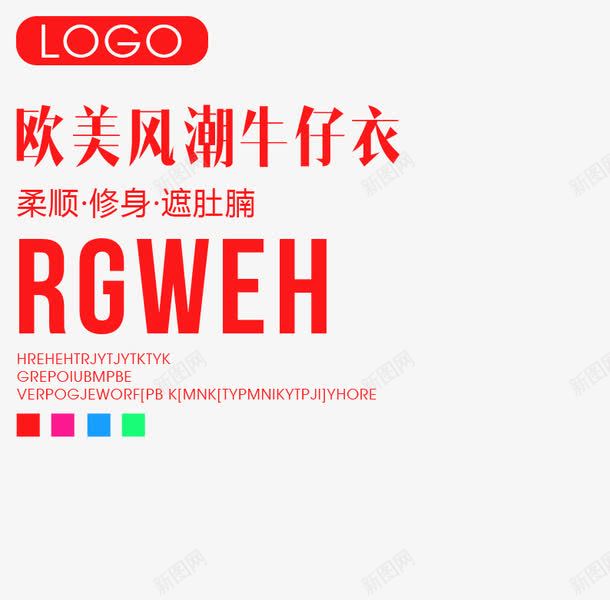 欧美风潮牛仔衣主图png免抠素材_88icon https://88icon.com 促销活动 促销海报 修身 天猫 欧美 淘宝 淘宝素材 牛仔衣 红色 首页装修