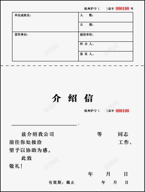 一封介绍信png免抠素材_88icon https://88icon.com 一封 信息传递 其他