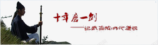 十年磨一剑png免抠素材_88icon https://88icon.com 不露声色 侠客 十年磨一剑 国画 水墨 深藏功与名