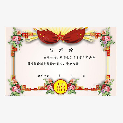 彩色创意结婚证元素png免抠素材_88icon https://88icon.com 喜字 奖章 彩色 结婚证 结婚证模板 花朵 表彰 装饰 边框