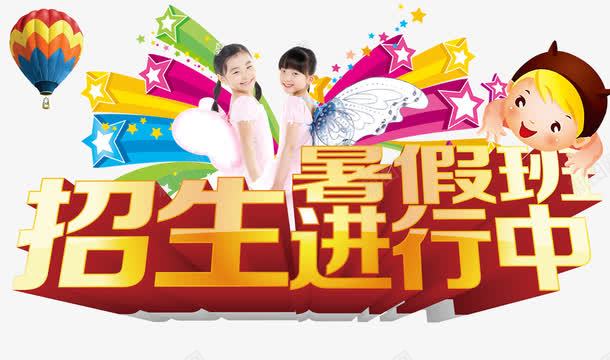 暑期班招生海报png免抠素材_88icon https://88icon.com 学校暑期辅导招生宣传 暑假补习班 暑假补课 暑期班 暑期班报名 暑期班招生 暑期班火热招生中 暑期补习班 补课宣传 课外辅导班