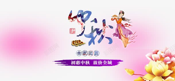 中秋节海报png免抠素材_88icon https://88icon.com 中国风 中国风首页海报 中秋节全屏海报 中秋节海报优惠券 星云 星海 星空 星空首页海报 星际 海报banner 蓝色星空背景海报