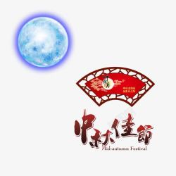 中秋佳节png图片下载 中秋佳节素材