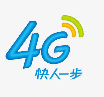 4G快人一步png免抠素材_88icon https://88icon.com 4G 4G快人一步 中国移动