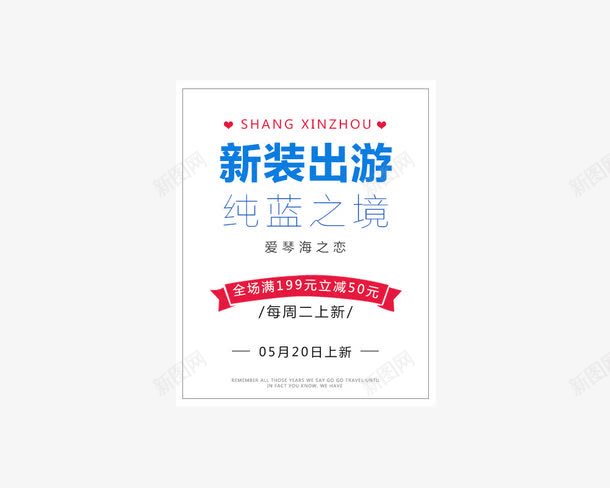 新装出游纯蓝之境png免抠素材_88icon https://88icon.com 2016夏季新品 夏季 女装 新装出游 活动 淘宝商品文字描述 满立减 纯蓝 衣服