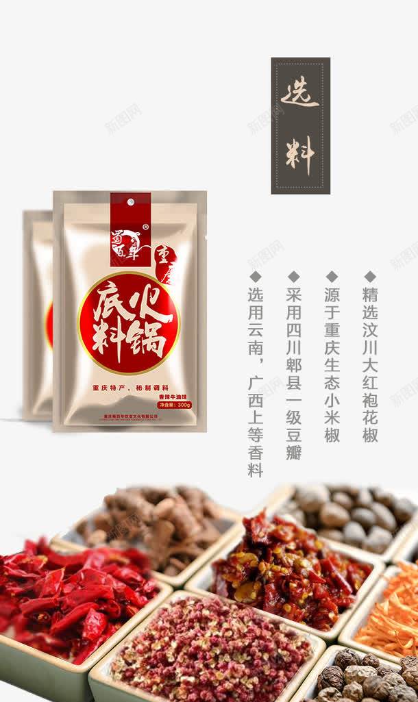 火锅底料png免抠素材_88icon https://88icon.com 产品实物 文字排版 辣椒