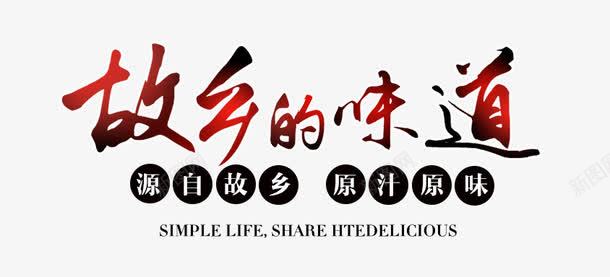 故乡的味道png免抠素材_88icon https://88icon.com 味道 故乡 装饰