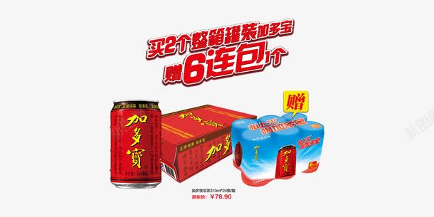 京东加多宝广告png免抠素材_88icon https://88icon.com 加多宝 王老吉 王老吉广告 罐装王老吉