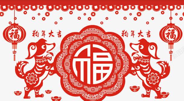 2018狗年福到png免抠素材_88icon https://88icon.com 2018 2018狗年福到 中国风 剪纸 狗 狗年 狗年大吉 福到 福字