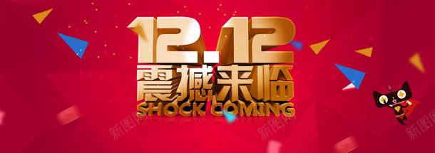 双震撼来袭banner背景jpg设计背景_88icon https://88icon.com 促销 双十二 淘宝 电商 购物
