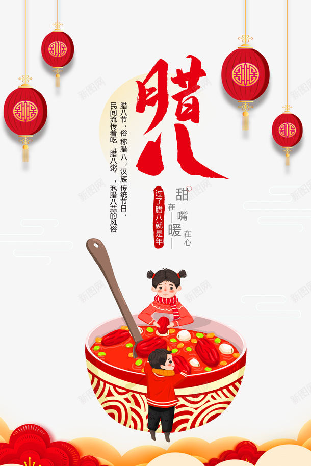 腊八灯笼祥云粥手绘人物psd免抠素材_88icon https://88icon.com 手绘人物 灯笼 祥云 粥 腊八