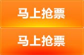 马上抢票png免抠素材_88icon https://88icon.com 导航 悬浮栏 标签 装饰图 马上抢票