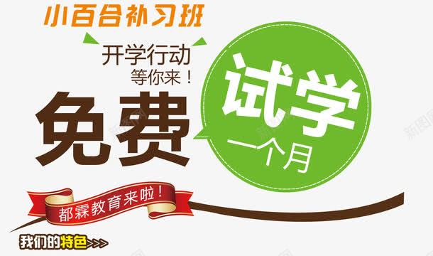 免费试学一个月psd免抠素材_88icon https://88icon.com 培训 培训班 广告设计 招生 补习班 设计 辅导班
