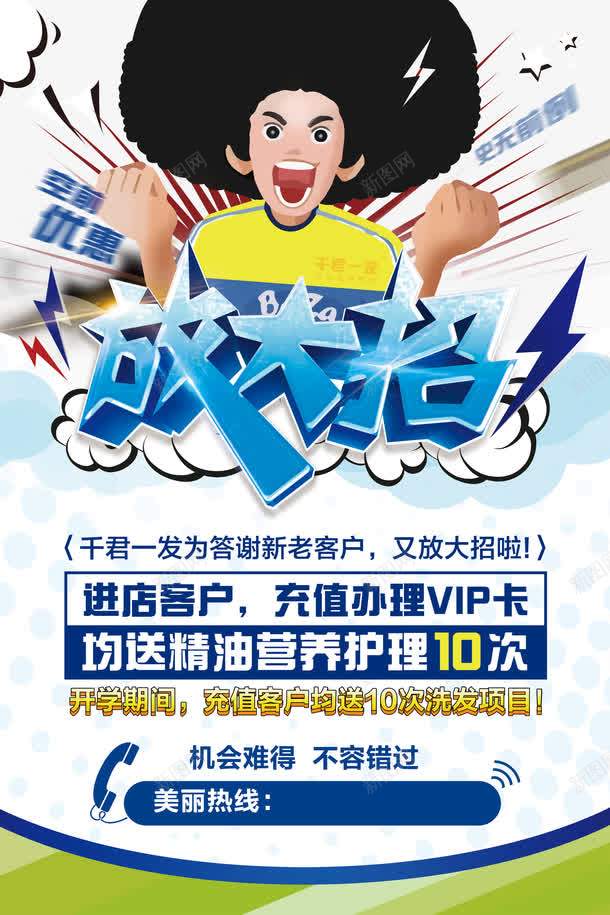 美容美发放大招促销活动海报png_88icon https://88icon.com VIP充值活动 VIP办理活动宣传 促销活动 促销海报 放大招 活动海报 美容美发促销 美容美发放大招 艺术字