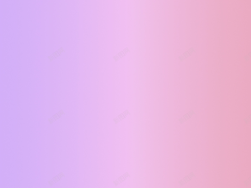 渐变的粉紫色背景jpg设计背景_88icon https://88icon.com 几何 婚庆 扁平 浪漫 渐变 粉色 紫色