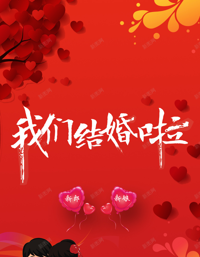 浪漫结婚婚礼背景psd设计背景_88icon https://88icon.com H5背景 喜庆 婚礼 幸福 新婚 梦幻 浪漫 温暖 红色婚礼请柬PSD素材 结婚 结婚素材背景 请柬