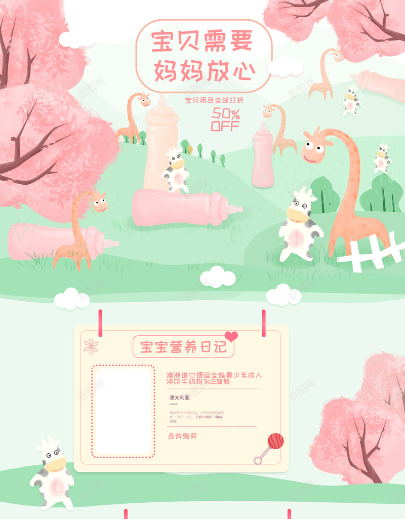 卡通可爱母婴产品店铺首页psd设计背景_88icon https://88icon.com 儿童用品 卡通背景 可爱背景 奶粉 店铺背景 母婴产品 淘宝 童装 童鞋 纸尿裤 首页