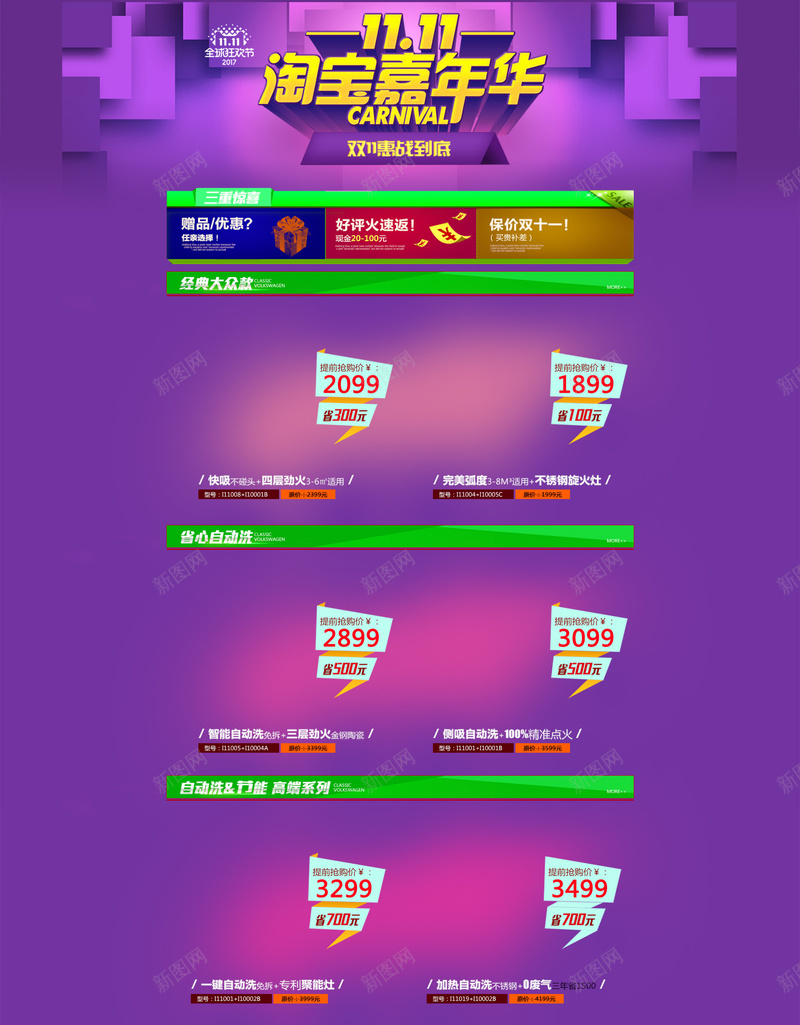 1111淘宝嘉年华促销店铺首页psd设计背景_88icon https://88icon.com 1111 促销背景 双11 双十一 店铺背景 淘宝 淘宝嘉年华 电商促销 紫色背景 美妆 首页
