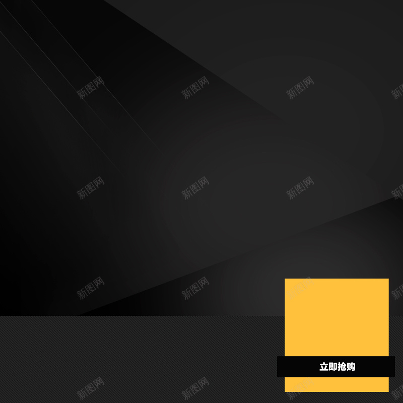 淘宝黑色科技扁平PSD主图背景psd设计背景_88icon https://88icon.com 主图 促销 扁平 淘宝 电器 直通车 科技 黑色