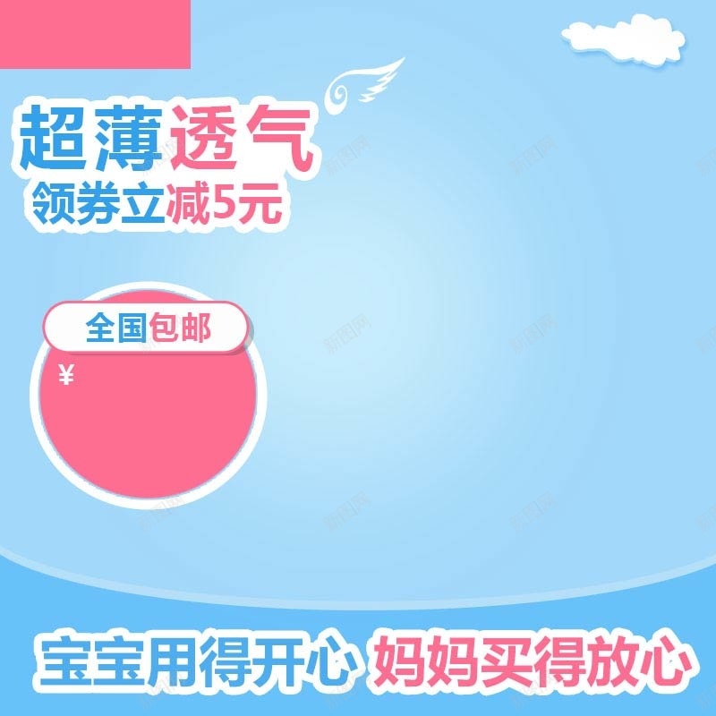 超薄透气婴儿纸尿裤促销主图psd设计背景_88icon https://88icon.com 主图背景 扁平 母婴用品 活动促销 淘宝主图 简约 纸尿裤促销 蓝色背景