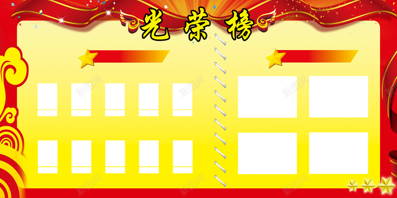 光荣榜背景psd设计背景_88icon https://88icon.com PSD分层素材 先进个人 先进科室 光荣榜 光荣榜图片图片下载 奖状形 设计 黄色底板