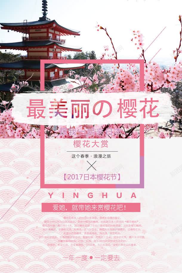 日本樱花节旅游png免抠素材_88icon https://88icon.com 旅游 日本樱花节 樱花 樱花节文案排版