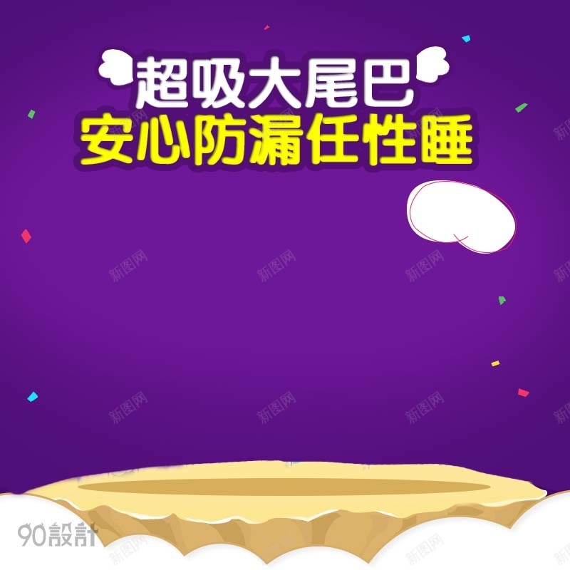 婴儿纸尿裤促销主图jpg设计背景_88icon https://88icon.com 主图背景 扁平 母婴用品 活动促销 淘宝主图 渐变 紫色背景 纸尿裤促销 节日促销