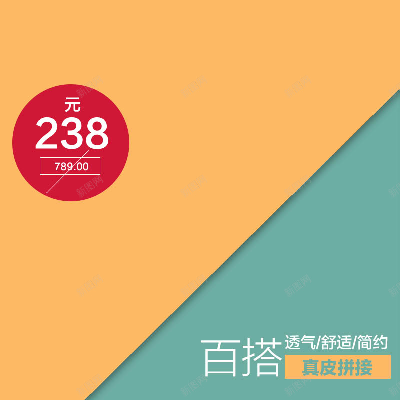 双彩几何鞋子背景psd设计背景_88icon https://88icon.com 几何 双彩 天猫主图 扁平 淘宝主图 渐变 皮鞋 真皮 鞋子
