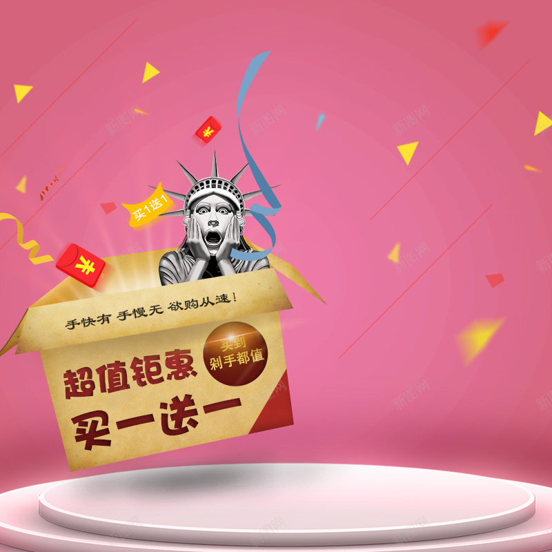 淘宝粉色清新浪漫PSD分层主图背景psd设计背景_88icon https://88icon.com 主图 买一送一 促销 卡通 天猫 手绘 活动 浪漫 淘宝 清新 直通车 童趣 粉色 购物 超值钜惠