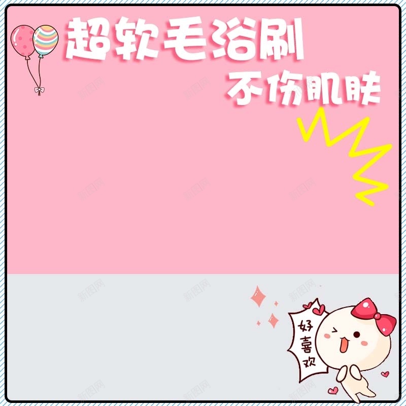 软毛浴刷促销主图psd设计背景_88icon https://88icon.com 主图背景 卡通背景 可爱 家居用品 浴刷促销 童趣 简约 粉色背景 节日促销