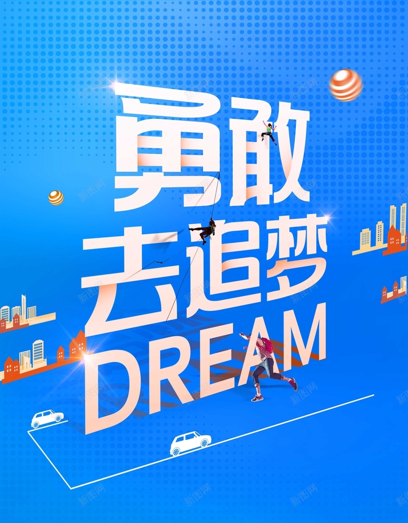 极简大气企业文化追梦励志展板psd设计背景_88icon https://88icon.com 圆梦 我的中国梦 我的梦想 梦想秀 赛跑 超越梦想 追梦人 追梦者 追求正能量 追逐梦想 青春梦想
