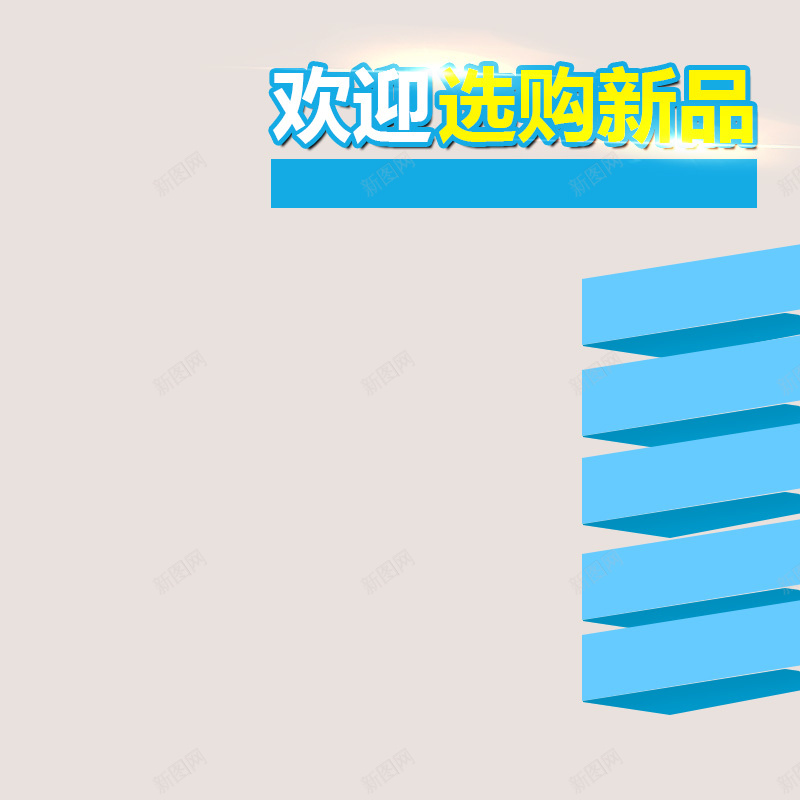 银色几何扁平化psd分层主图背景psd设计背景_88icon https://88icon.com 主图 几何 家居 家电 扁平化 电器 直通车 蓝色 银色