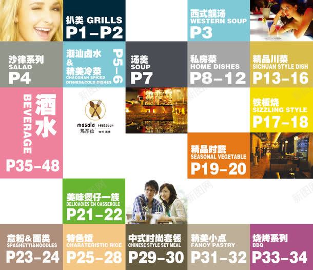 餐厅菜谱目录psd免抠素材_88icon https://88icon.com 点菜单 目录 美食菜单 菜谱 菜谱目录 酒店菜单 酒店菜谱 饭店菜单 饭店菜谱