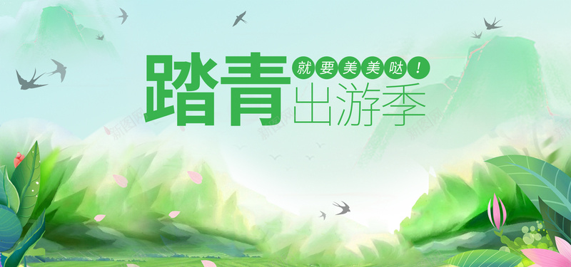 踏青出游季绿色卡通bannerpsd设计背景_88icon https://88icon.com banner 优惠 促销 天猫 折扣 旅游 春天 春季 春游 淘宝 清新 电商 绿色 踏青