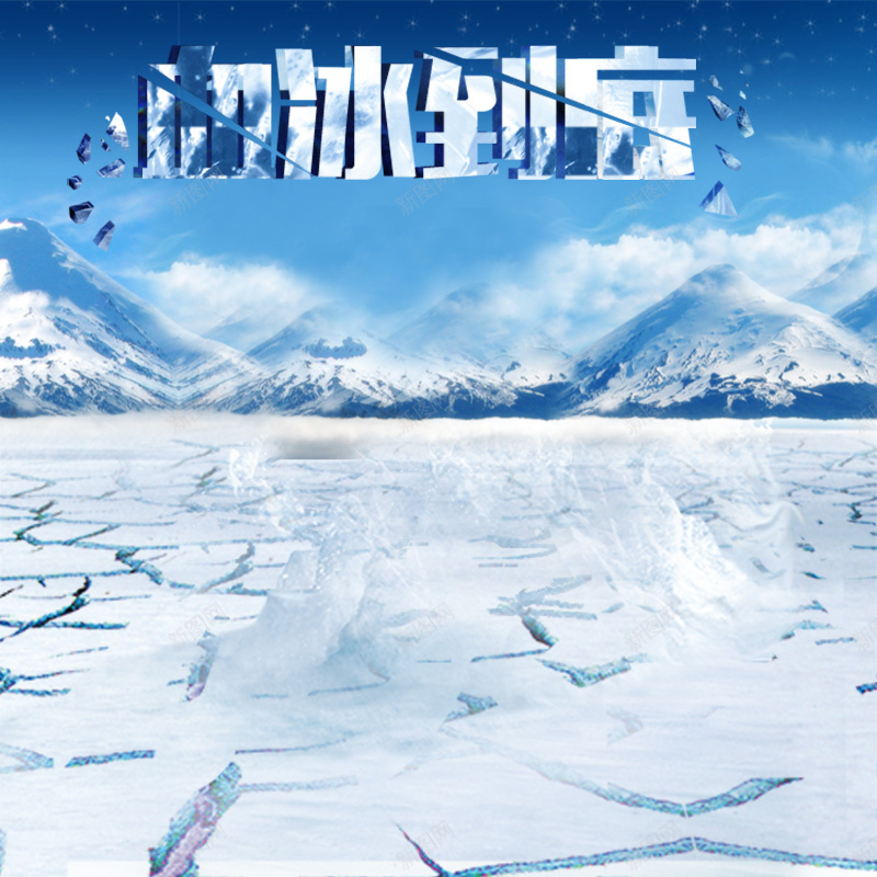 创意雪地首图psd设计背景_88icon https://88icon.com 主图 创意 大气 白色 雪地