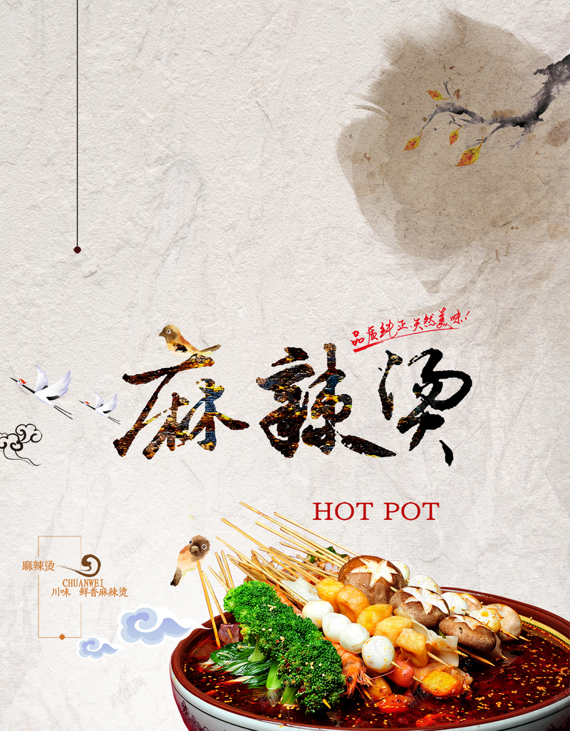 美食麻辣烫H5背景psdpsd设计背景_88icon https://88icon.com H5 HOT POT h5 psd 吃货 川味 纹理 纹理背景 美味 美食 美食节 质感 麻辣烫