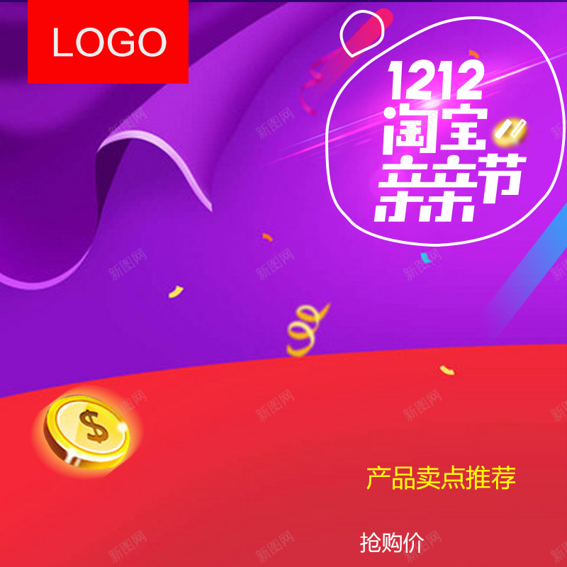 1212淘宝亲亲节PSD分层主图背景psd设计背景_88icon https://88icon.com 1212 主图 促销 双12 双十二 淘宝亲亲节 激情 狂欢 直通车 紫色 金币