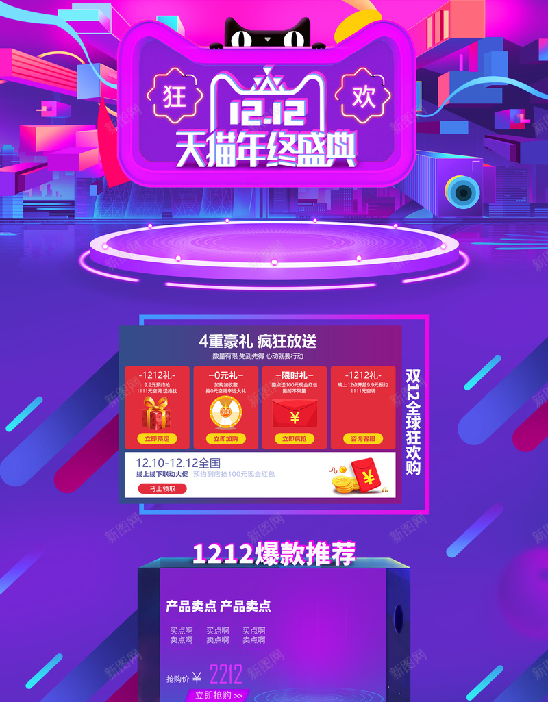 1212天猫年终盛典紫色促销店铺首页psd设计背景_88icon https://88icon.com 1212 双12 双十二 家电数码 年终盛典 店铺背景 淘宝 潮流服饰 箱包鞋帽 紫色促销 美妆