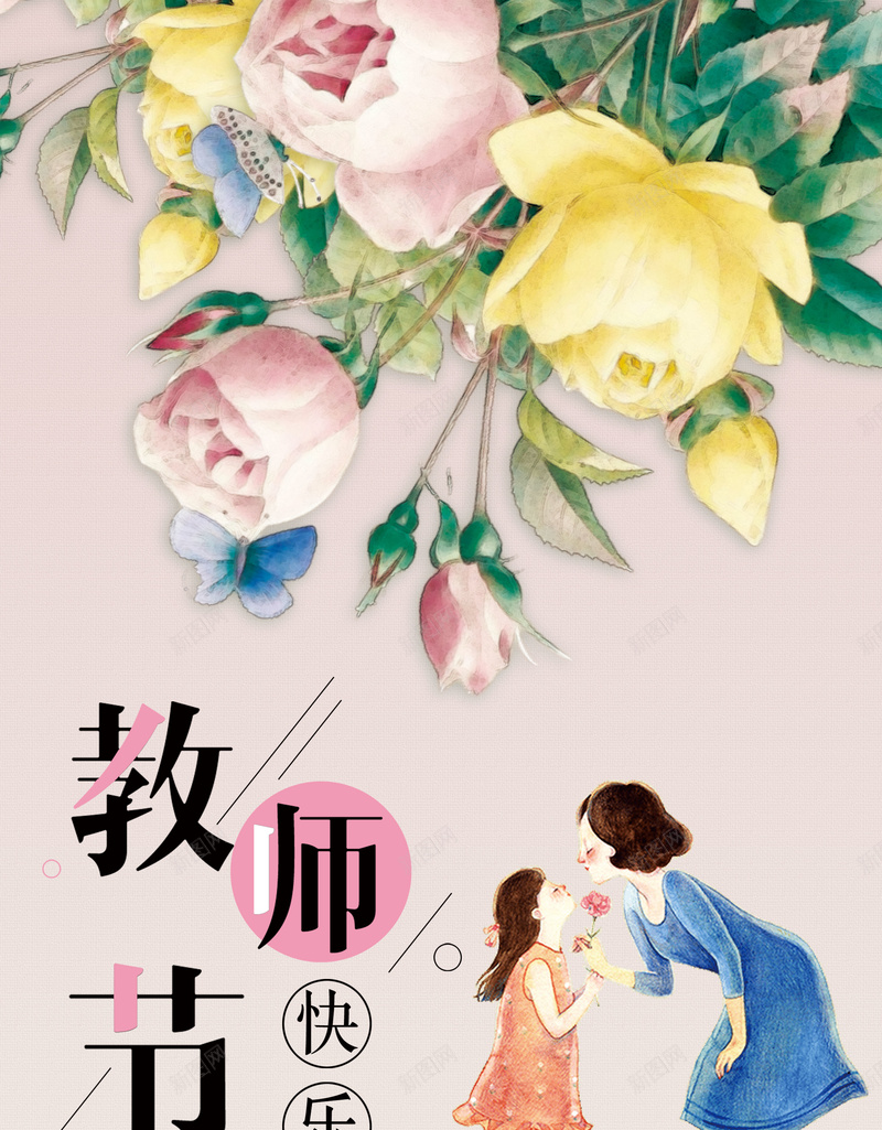 感恩教师节海报背景psd_88icon https://88icon.com 不忘师恩 卡通 商场促销 师恩难忘 感恩教师节 老师您辛苦了 花店促销 花朵