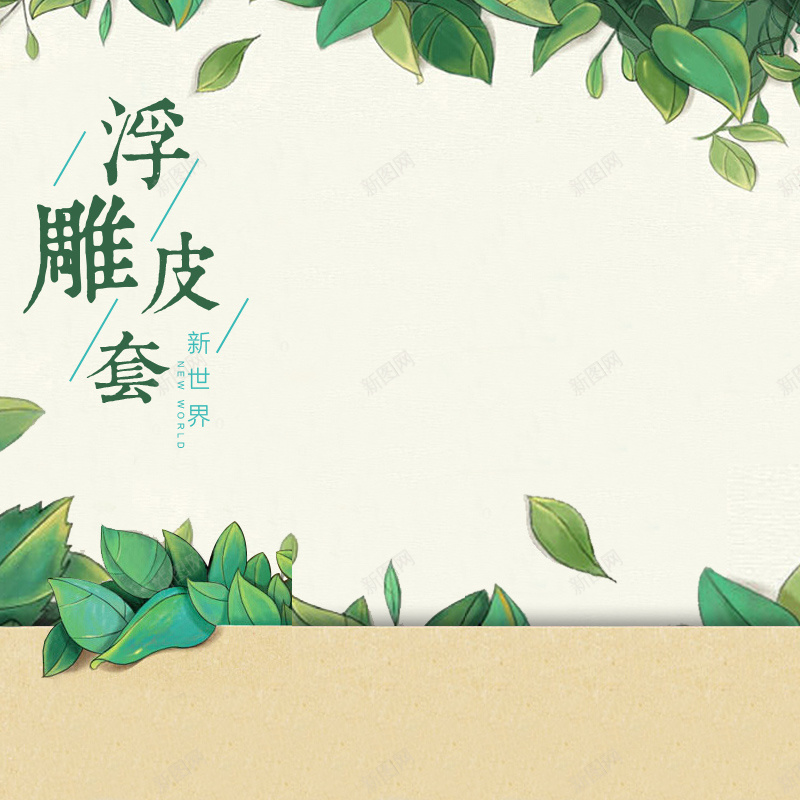 卡通手绘主图psd设计背景_88icon https://88icon.com 主图 卡通 手绘 文艺 清新 童趣 花草